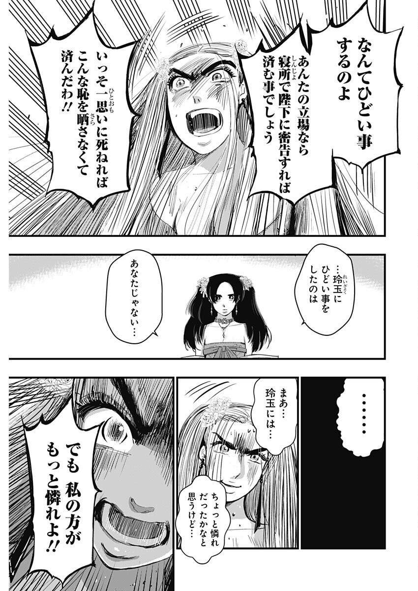 レッドムーダン 第55話 - Page 5