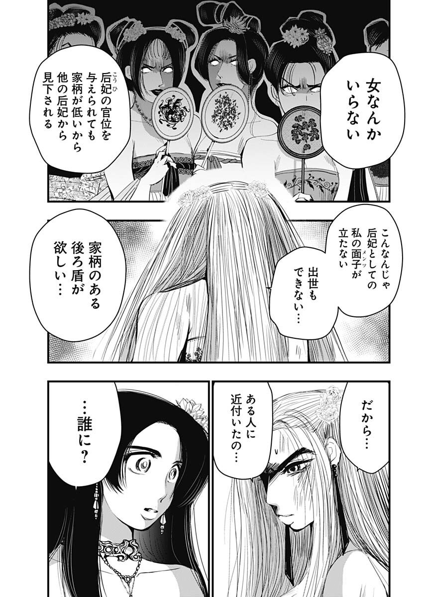 レッドムーダン 第55話 - Page 7