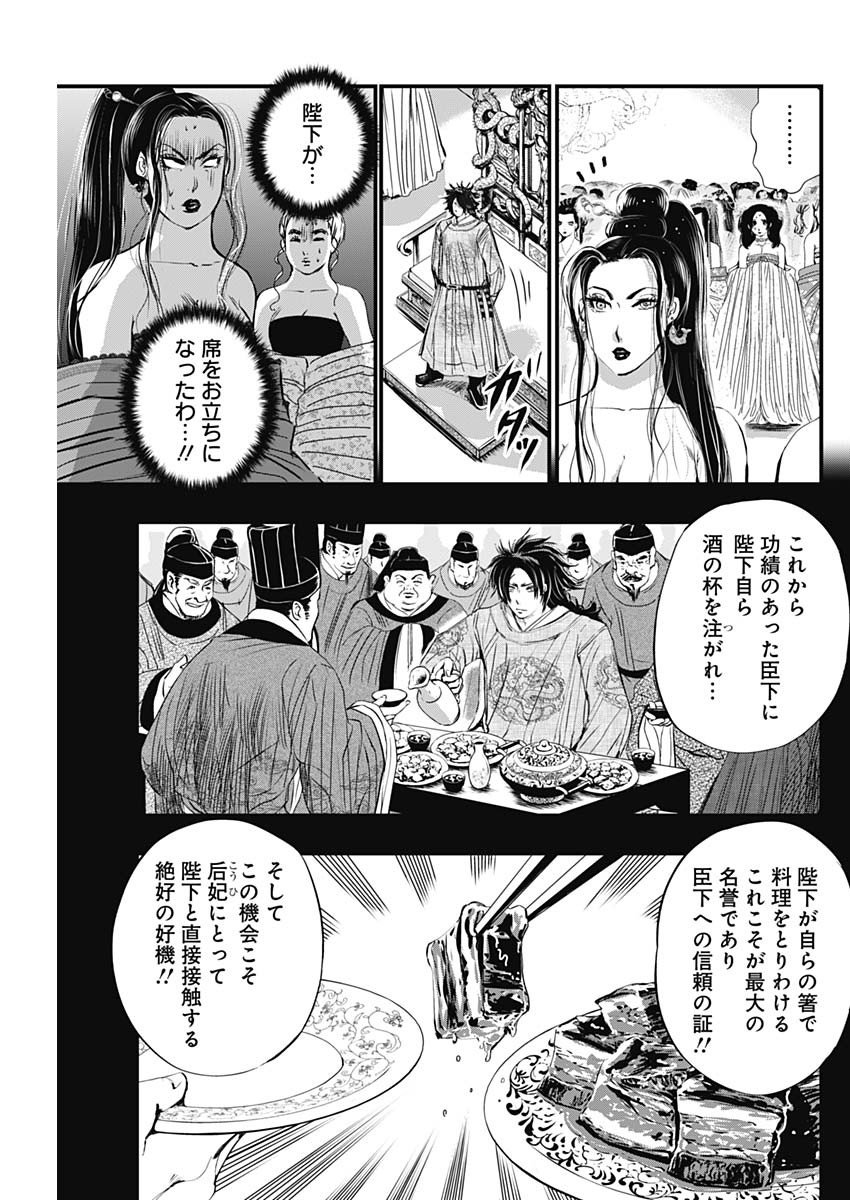 レッドムーダン 第26話 - Page 7