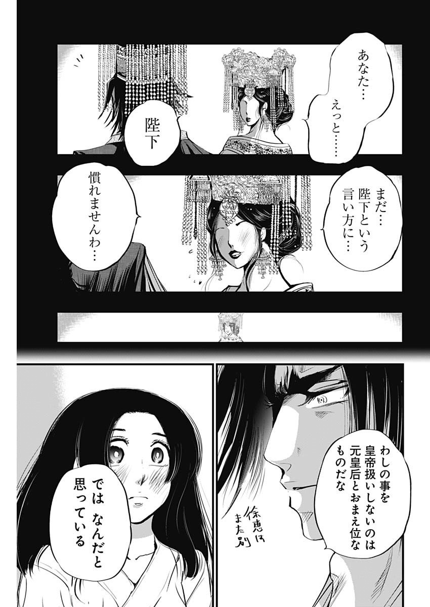 レッドムーダン 第35話 - Page 17