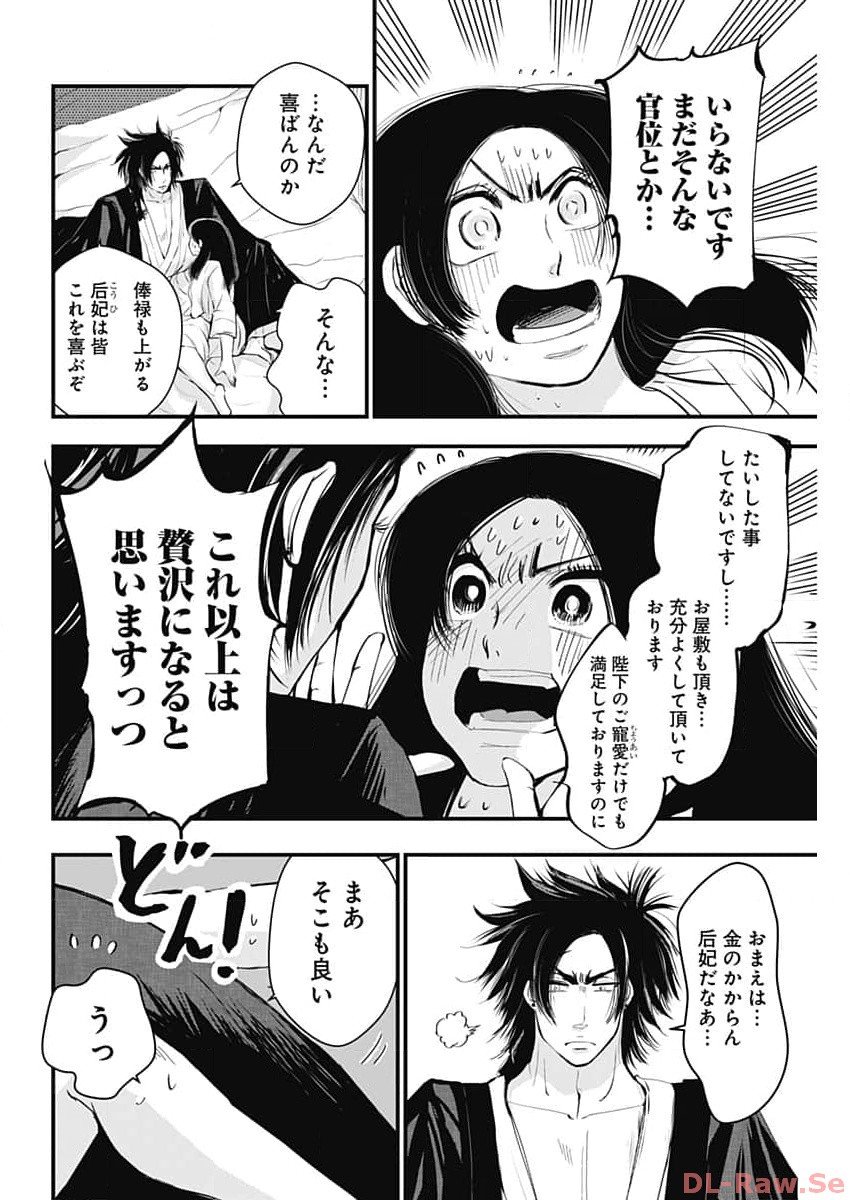 レッドムーダン 第37話 - Page 16