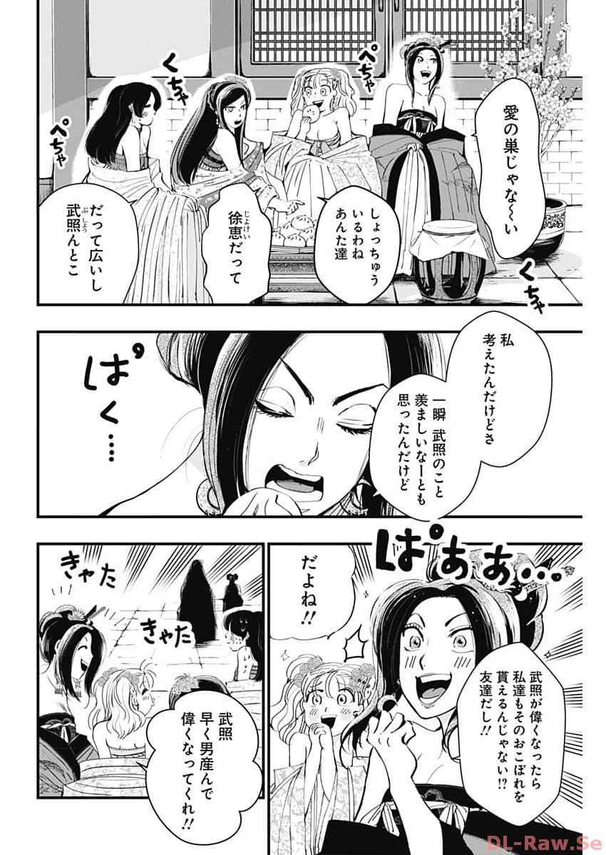 レッドムーダン 第37話 - Page 18