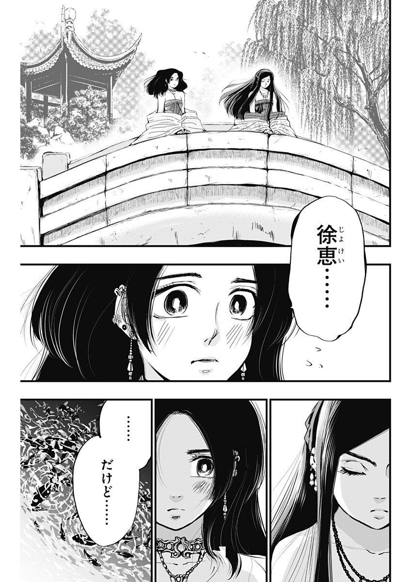 レッドムーダン 第33話 - Page 17