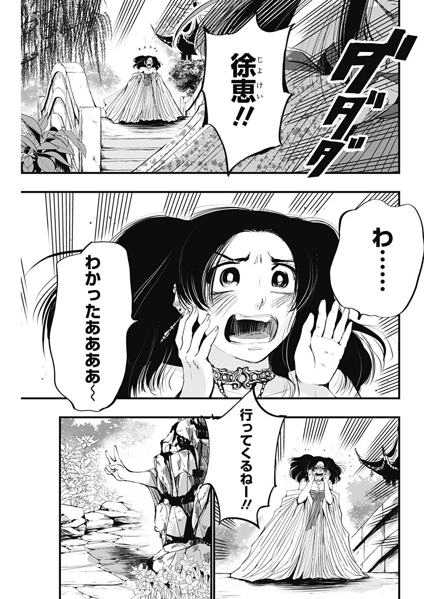 レッドムーダン 第33話 - Page 19