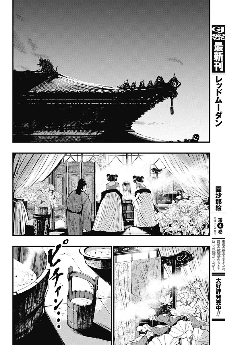 レッドムーダン 第33話 - Page 20