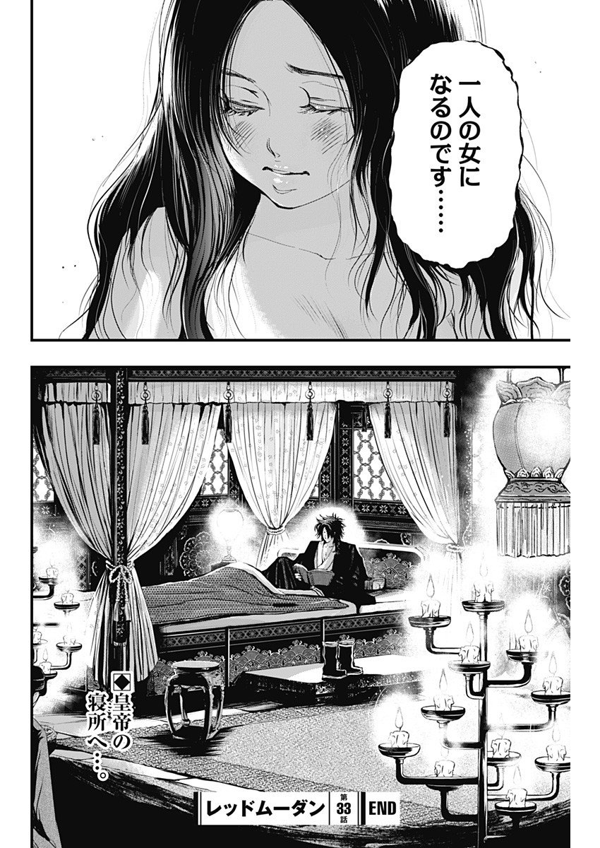 レッドムーダン 第33話 - Page 22