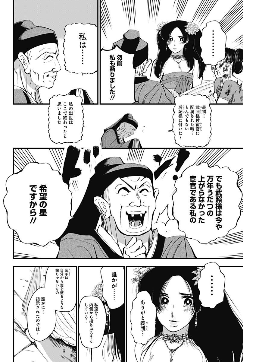 レッドムーダン 第39話 - Page 16