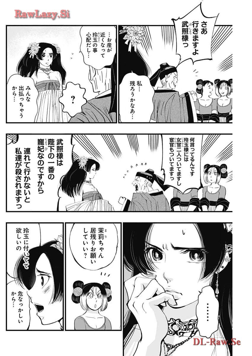 レッドムーダン 第46話 - Page 4