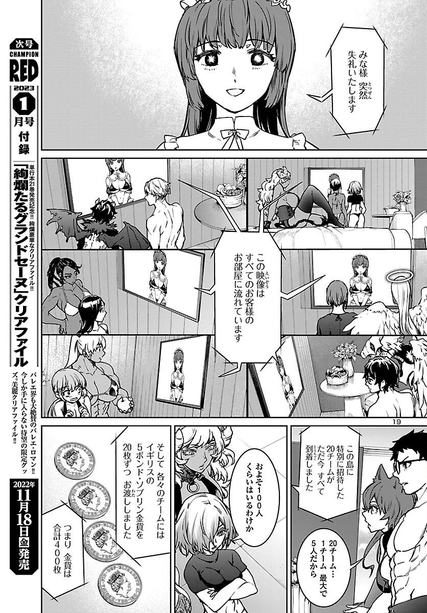 サキュバス＆ヒットマン 第28話 - Page 19