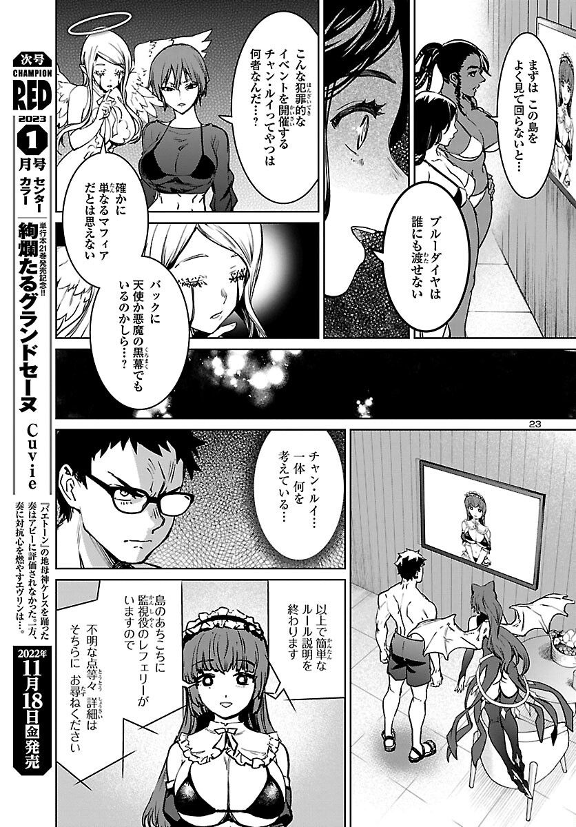 サキュバス＆ヒットマン 第28話 - Page 23