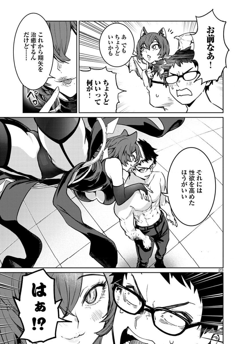 サキュバス＆ヒットマン 第35話 - Page 23