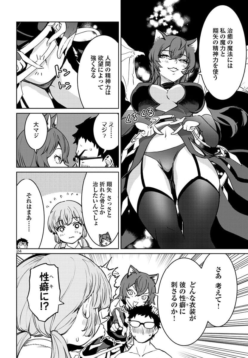 サキュバス＆ヒットマン 第35話 - Page 24