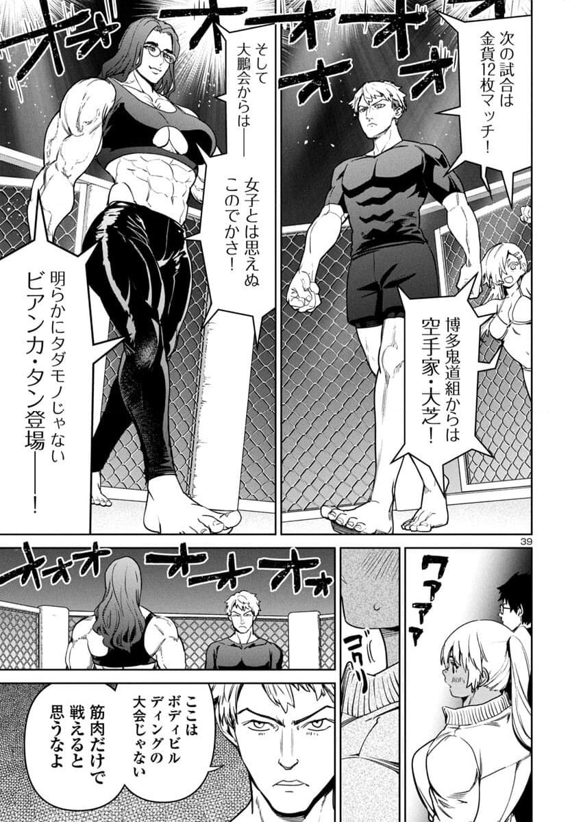 サキュバス＆ヒットマン 第43話 - Page 39