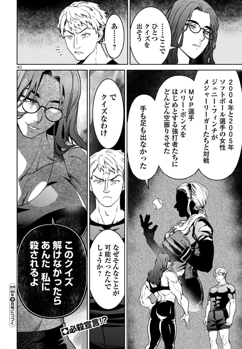 サキュバス＆ヒットマン - 第43話 - Page 40