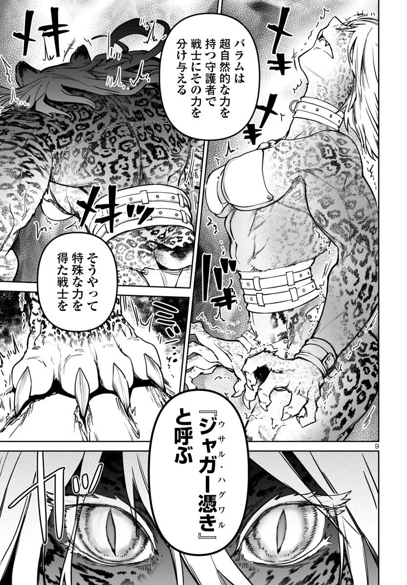 サキュバス＆ヒットマン 第45話 - Page 9