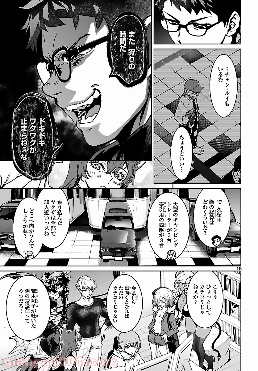 サキュバス＆ヒットマン 第17話 - Page 16