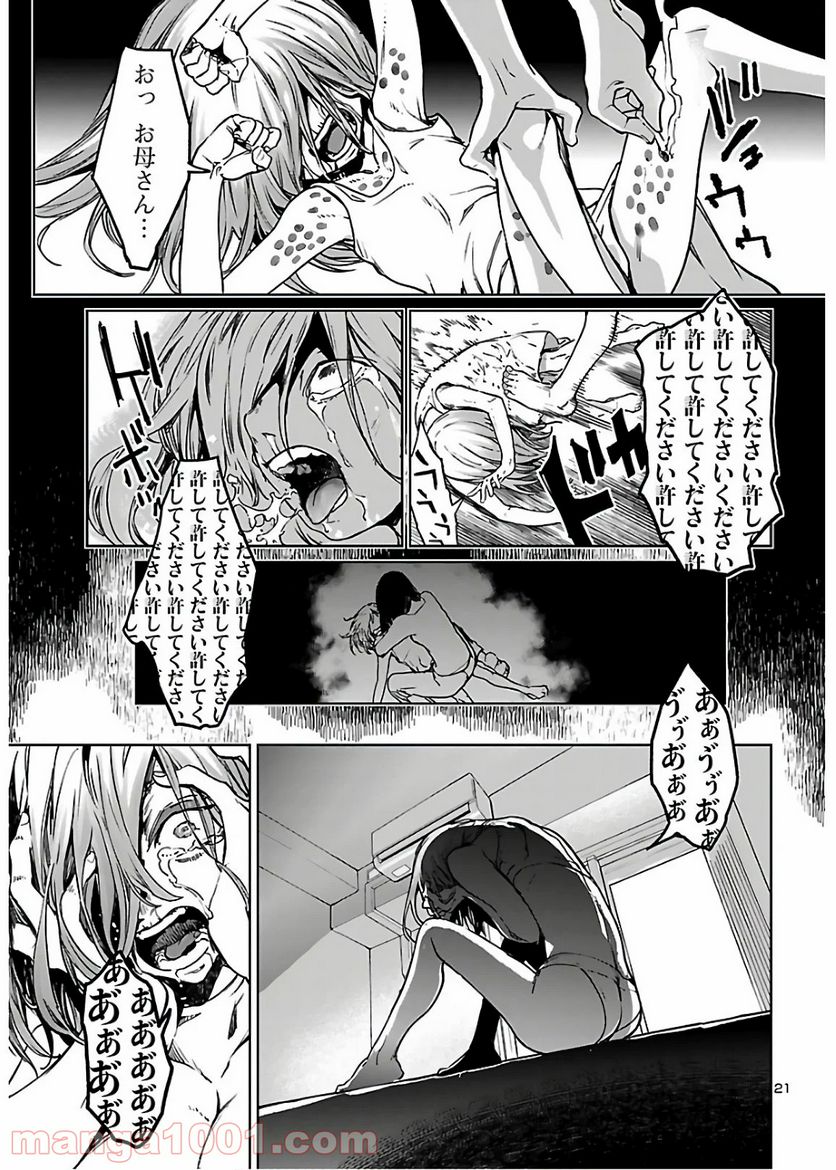 サキュバス＆ヒットマン 第8話 - Page 21