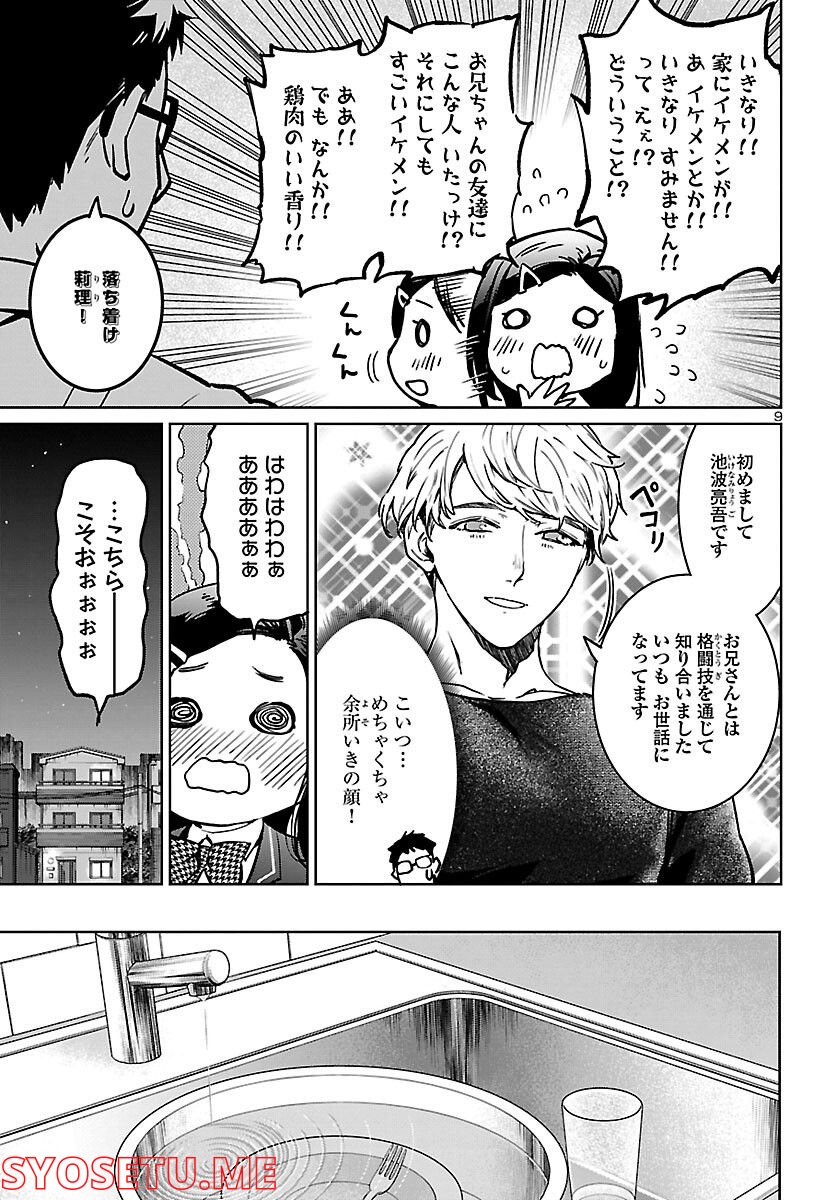 サキュバス＆ヒットマン 第26話 - Page 10