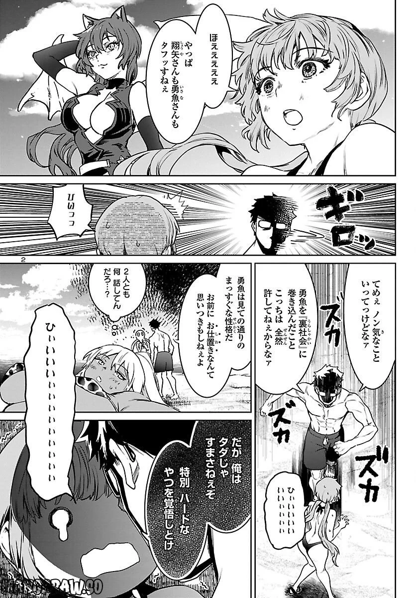 サキュバス＆ヒットマン 第30話 - Page 3