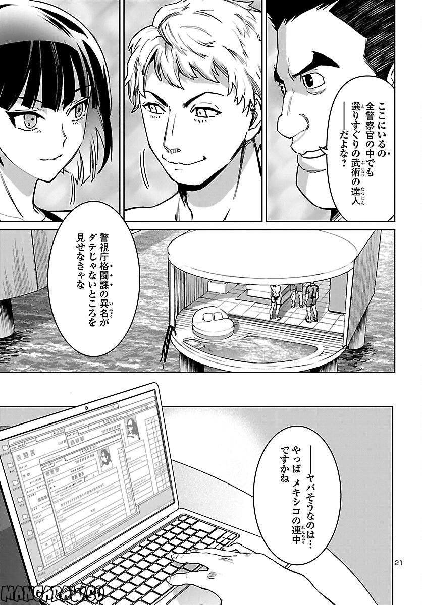 サキュバス＆ヒットマン 第30話 - Page 22