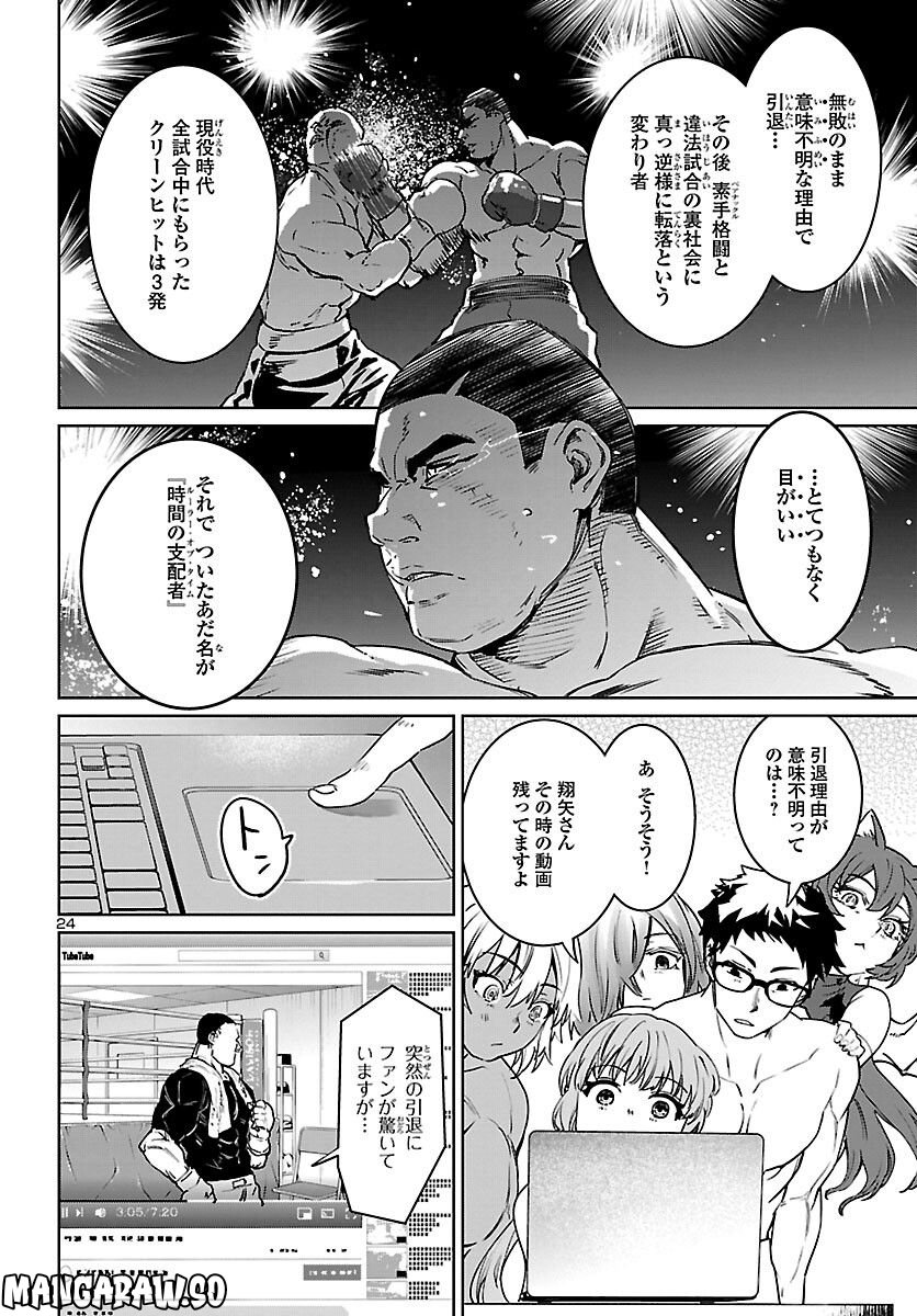 サキュバス＆ヒットマン 第30話 - Page 25