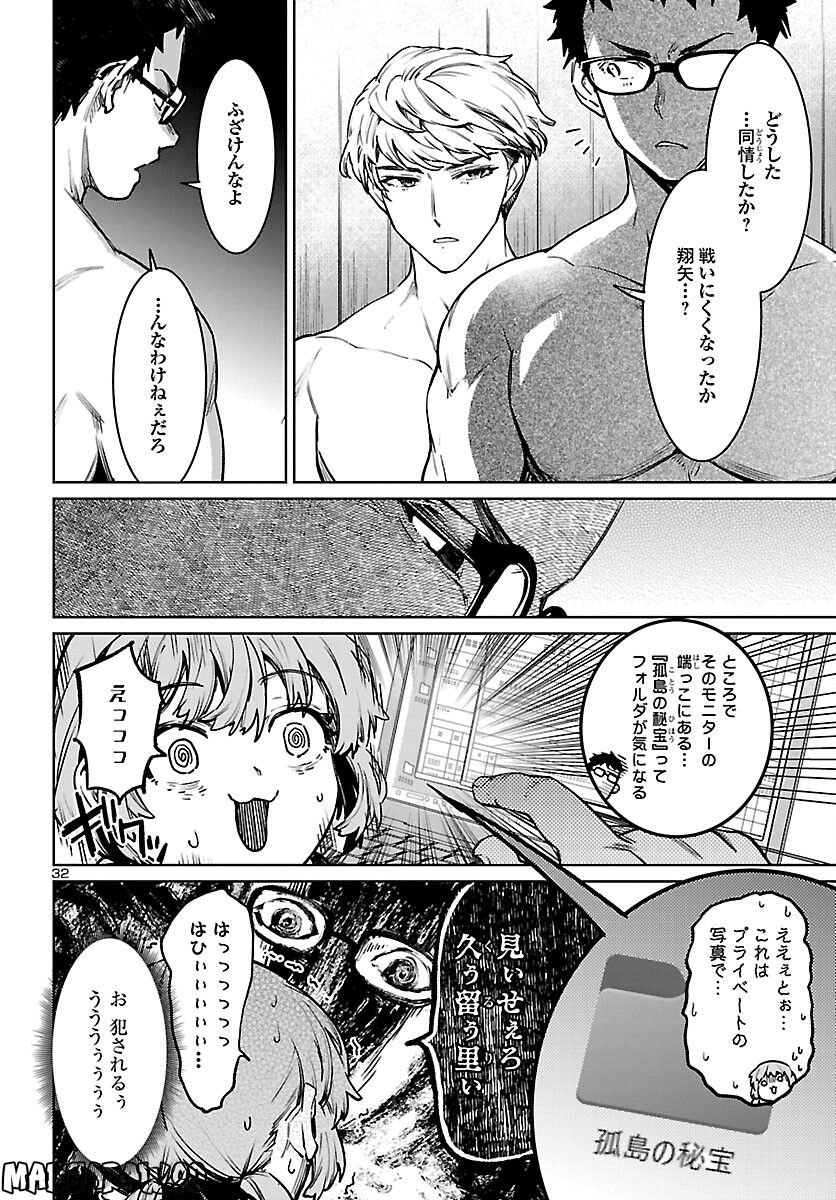 サキュバス＆ヒットマン 第30話 - Page 33