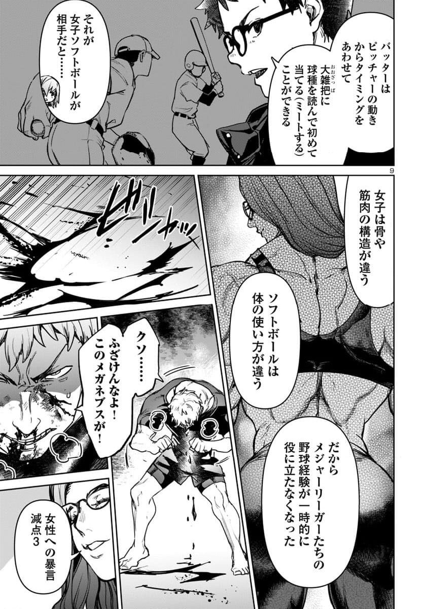 サキュバス＆ヒットマン 第44話 - Page 9