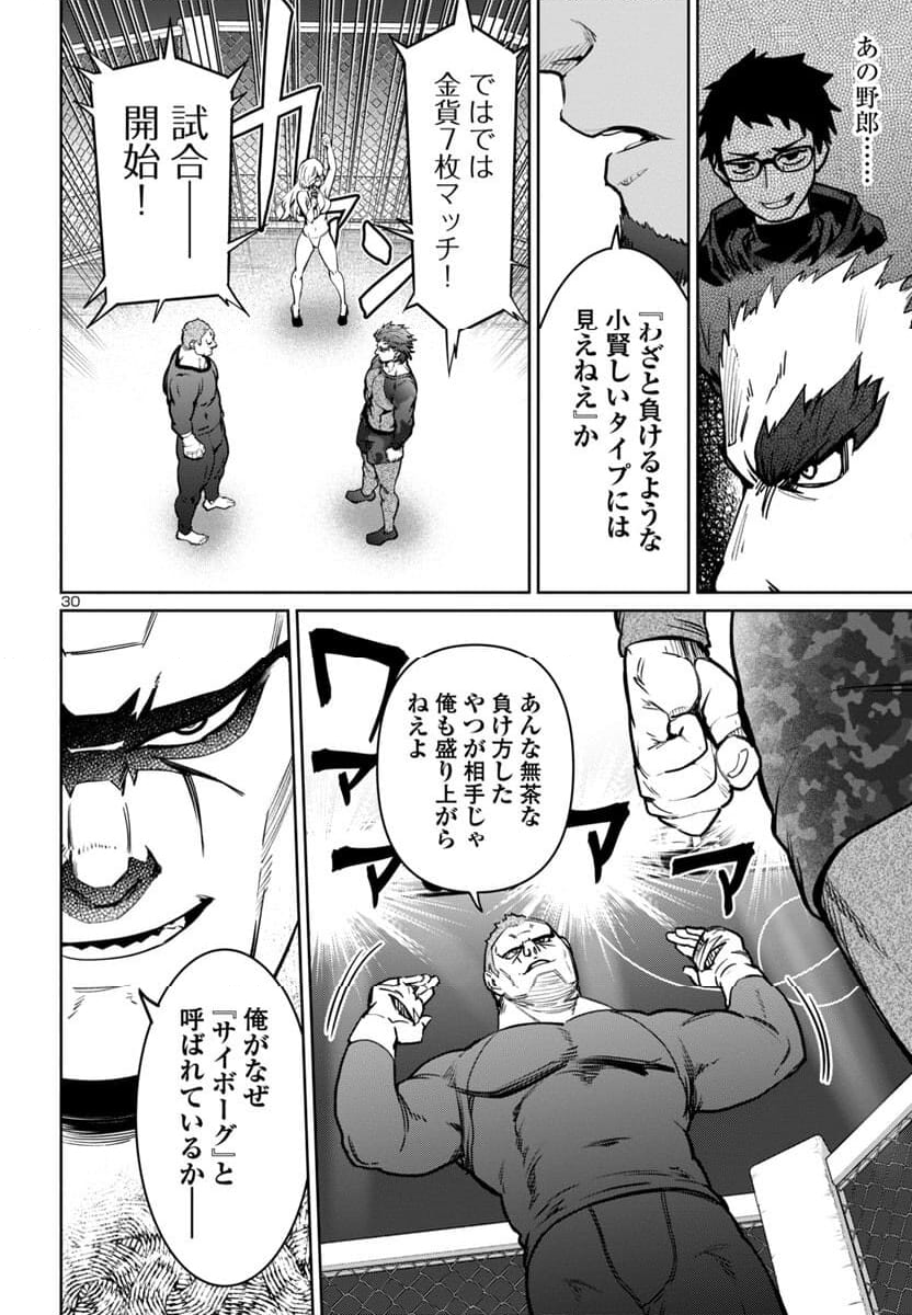 サキュバス＆ヒットマン 第41話 - Page 30