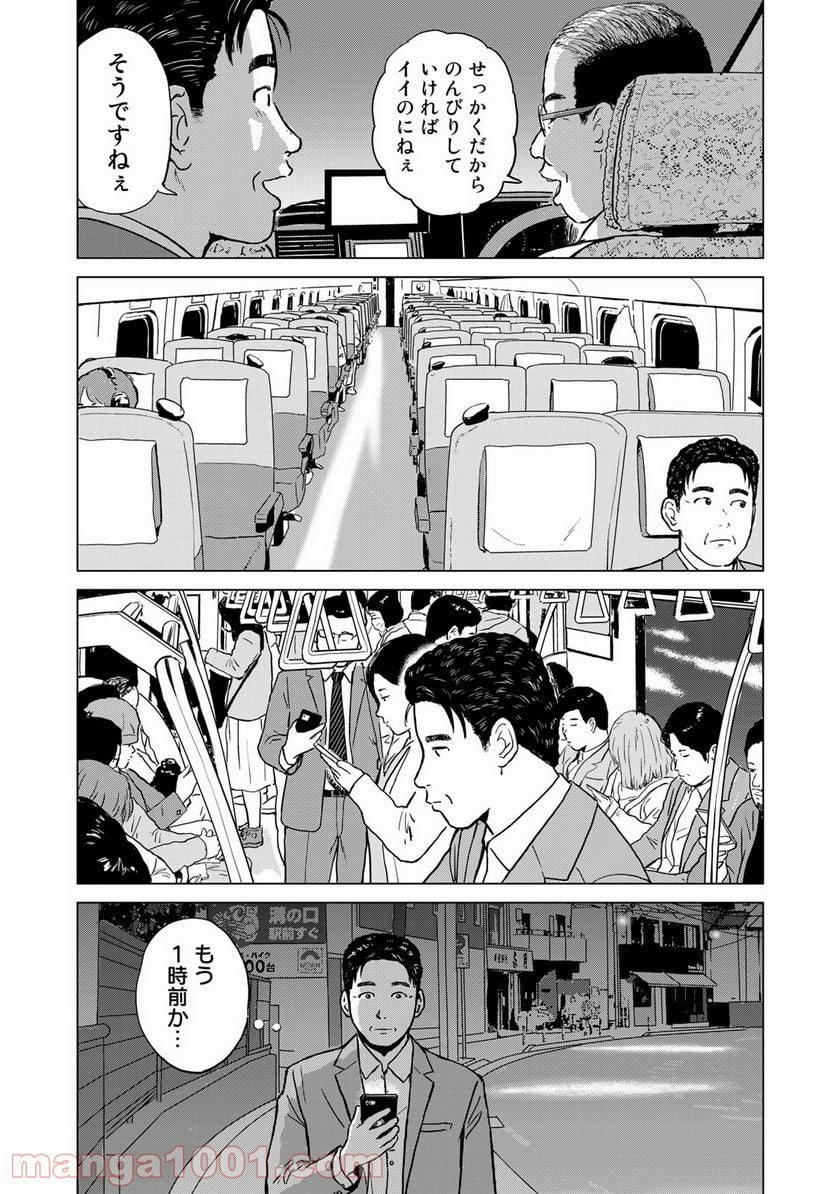 没イチ 第10話 - Page 15