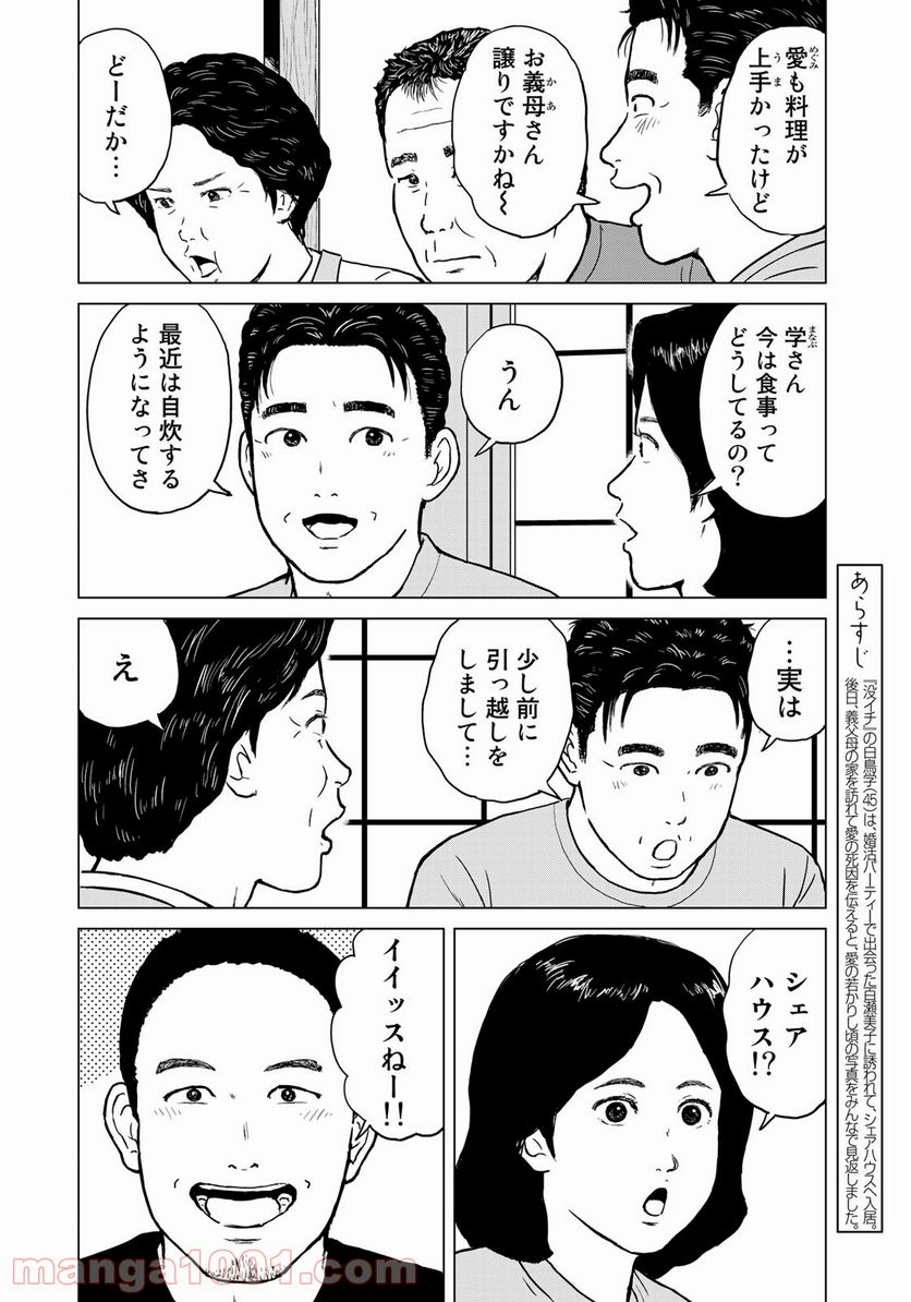 没イチ 第10話 - Page 4