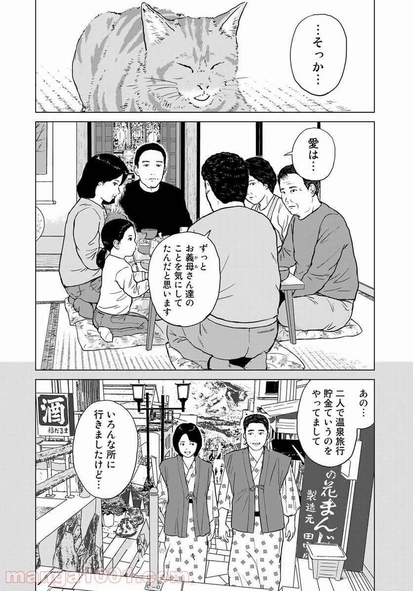 没イチ 第10話 - Page 8