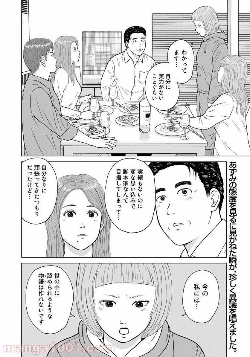 没イチ 第19話 - Page 2