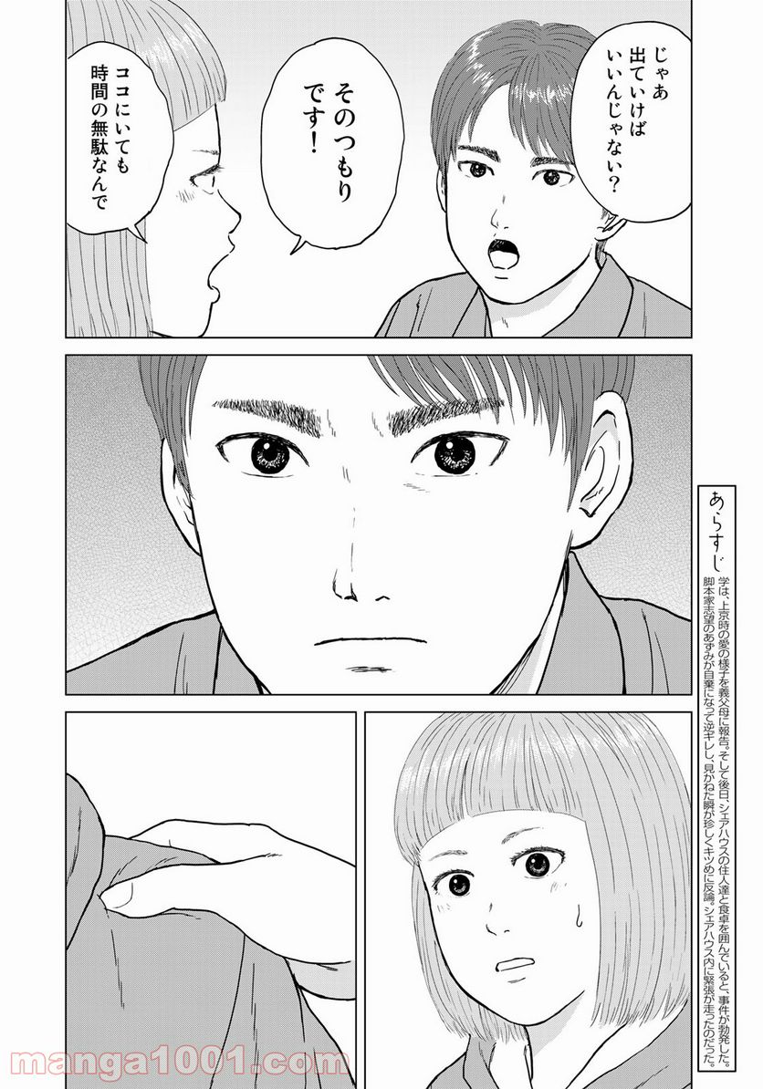 没イチ 第19話 - Page 4