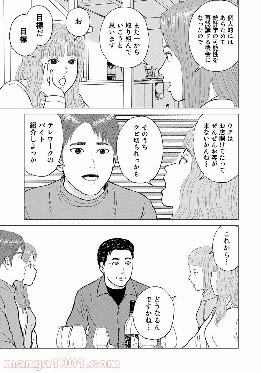 没イチ 第22話 - Page 15