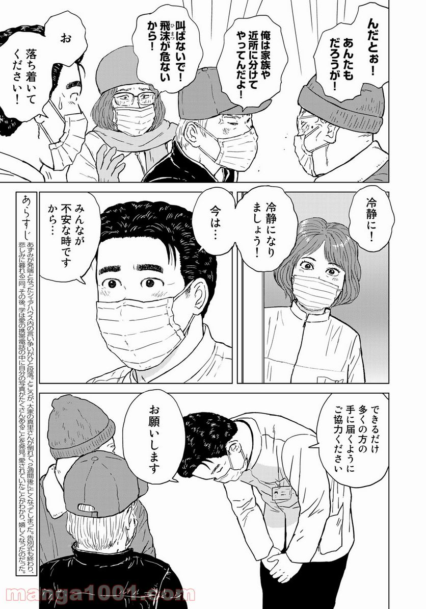 没イチ 第22話 - Page 5