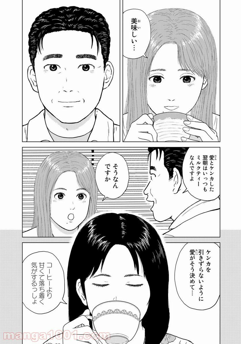 没イチ 第20話 - Page 5