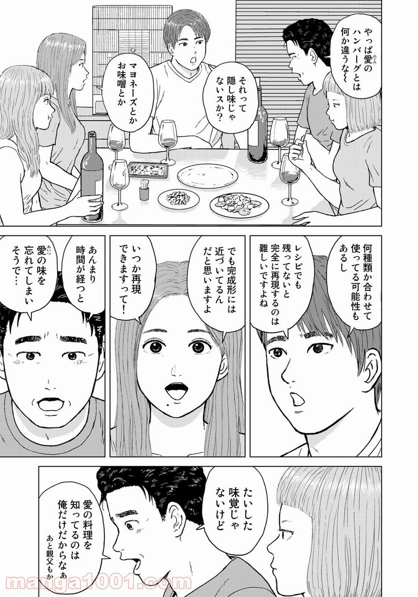 没イチ 第15話 - Page 3