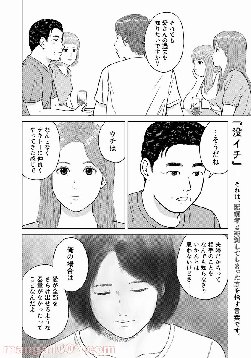 没イチ 第15話 - Page 6