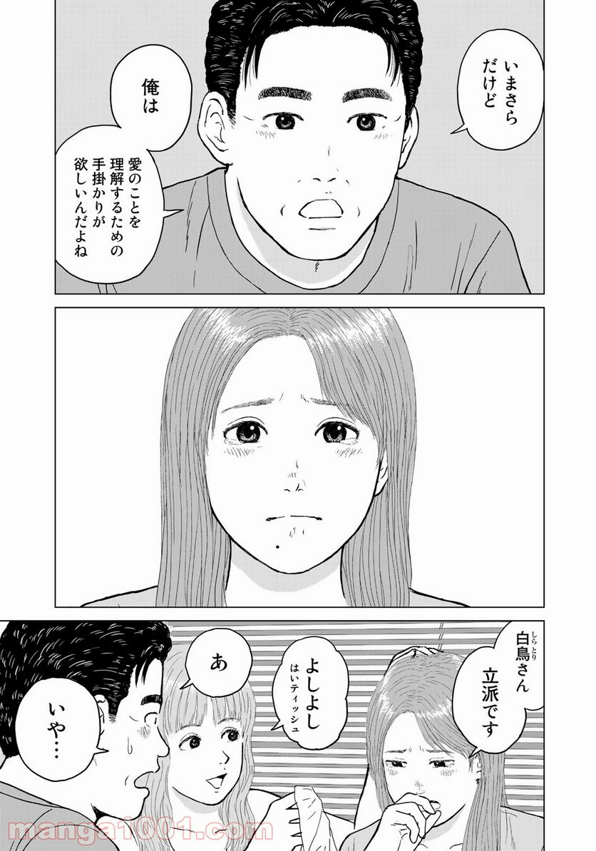 没イチ 第15話 - Page 7