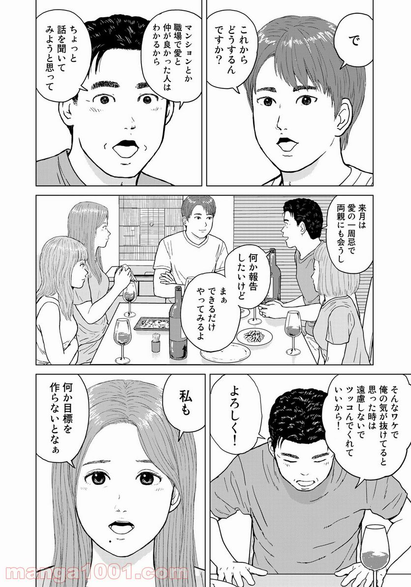 没イチ 第15話 - Page 8