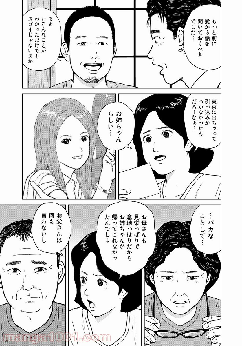 没イチ 第17話 - Page 11