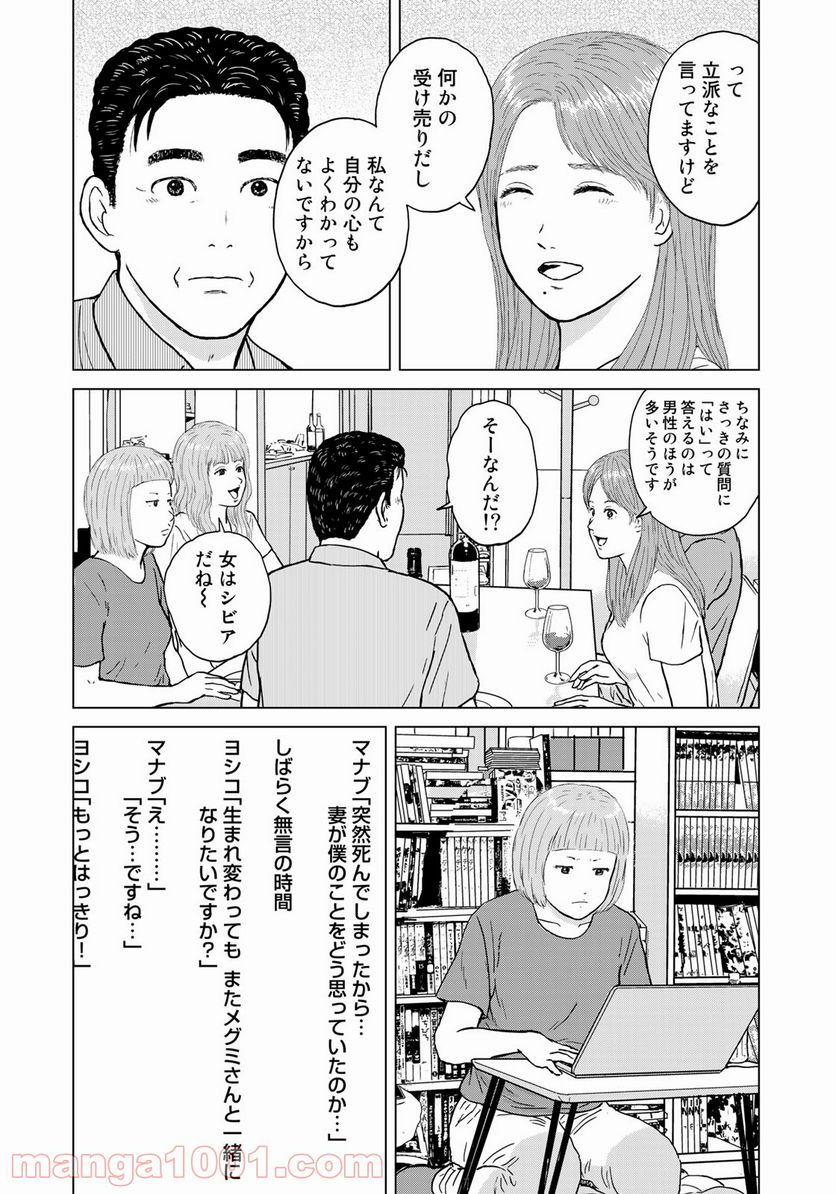 没イチ 第17話 - Page 6