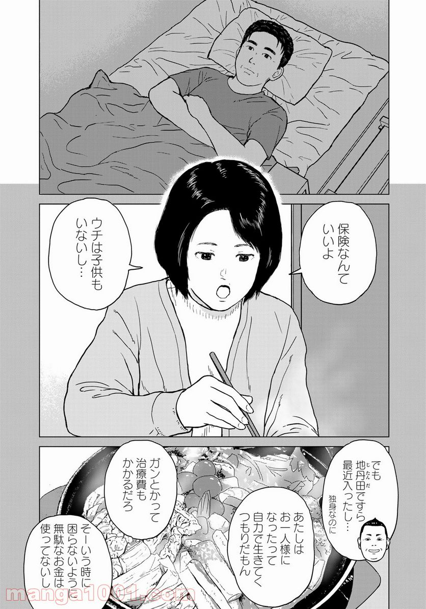 没イチ 第17話 - Page 7