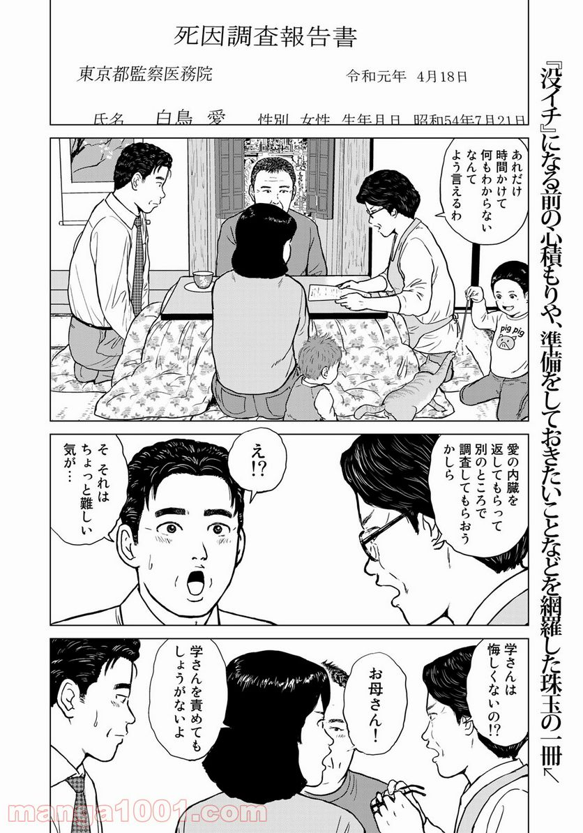 没イチ 第9話 - Page 12