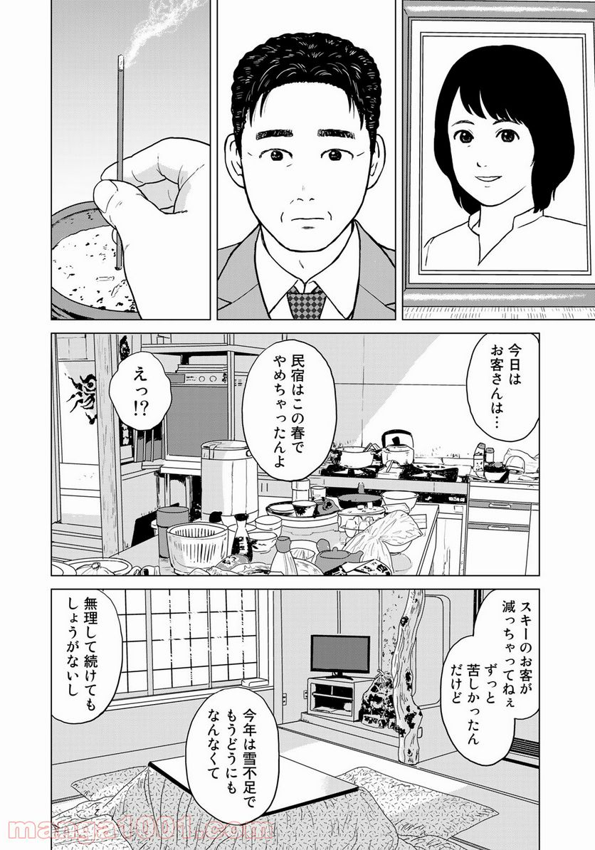 没イチ 第9話 - Page 10