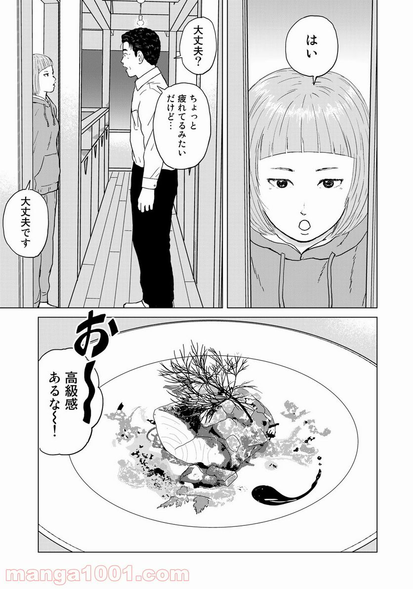 没イチ 第18話 - Page 11