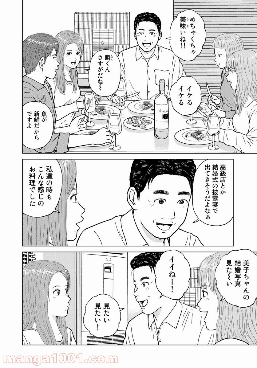 没イチ 第18話 - Page 12