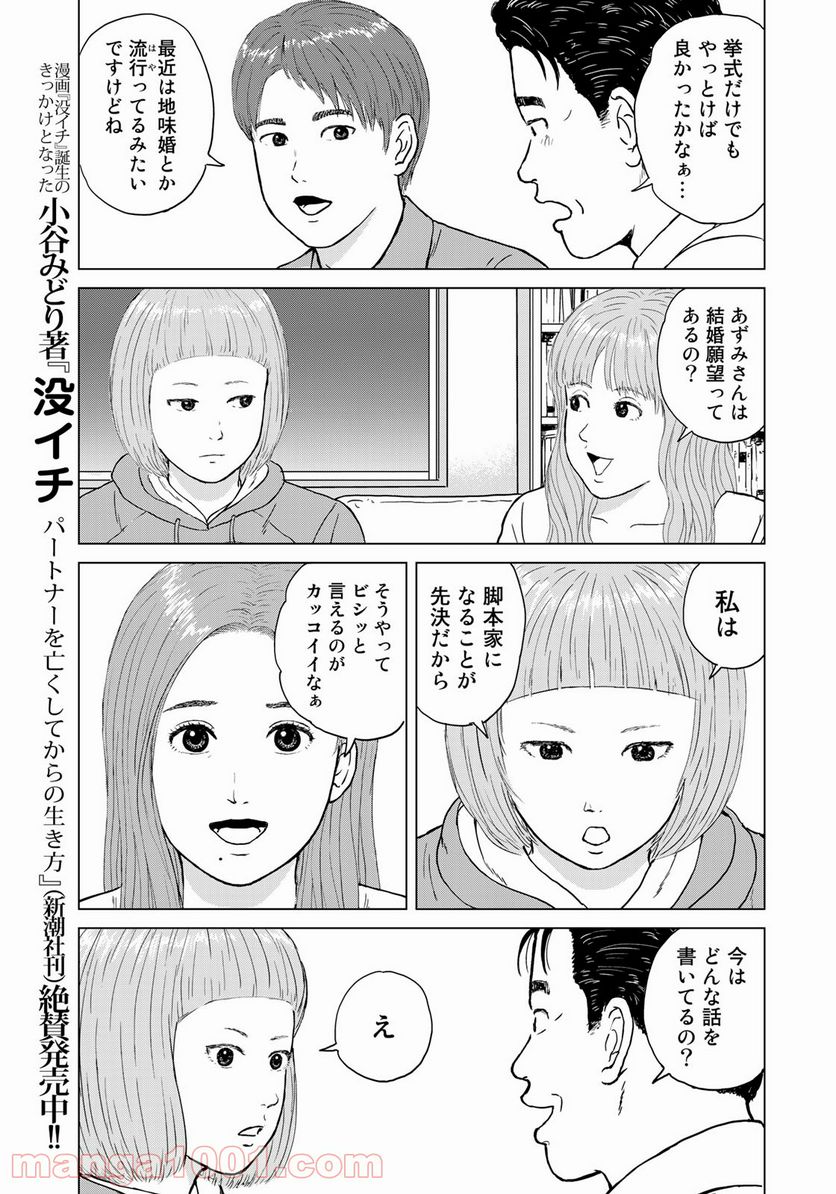 没イチ 第18話 - Page 15