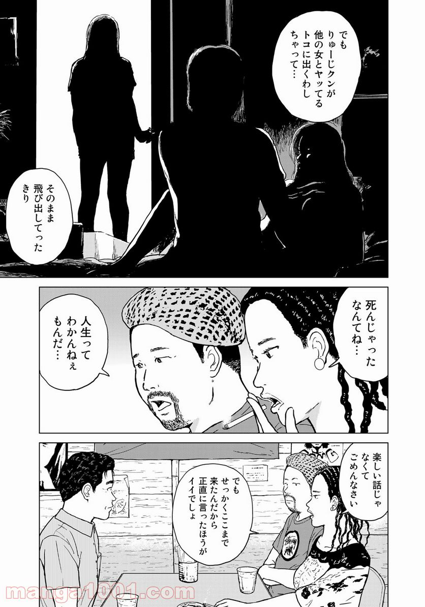 没イチ 第16話 - Page 13