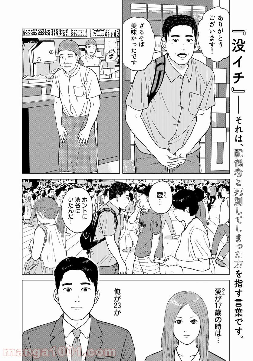 没イチ 第16話 - Page 4